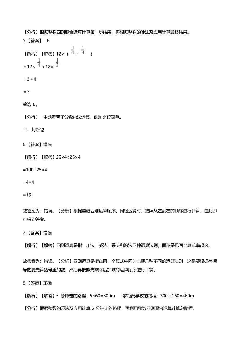 三年级下册数学单元测试.混合运算 青岛版(五四)_第5页