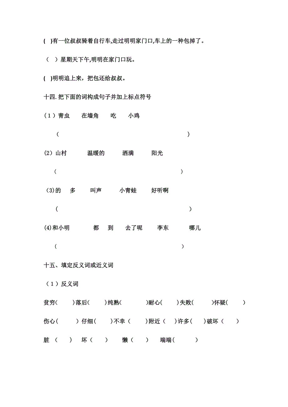 二年级下期语文期中检测题_第4页