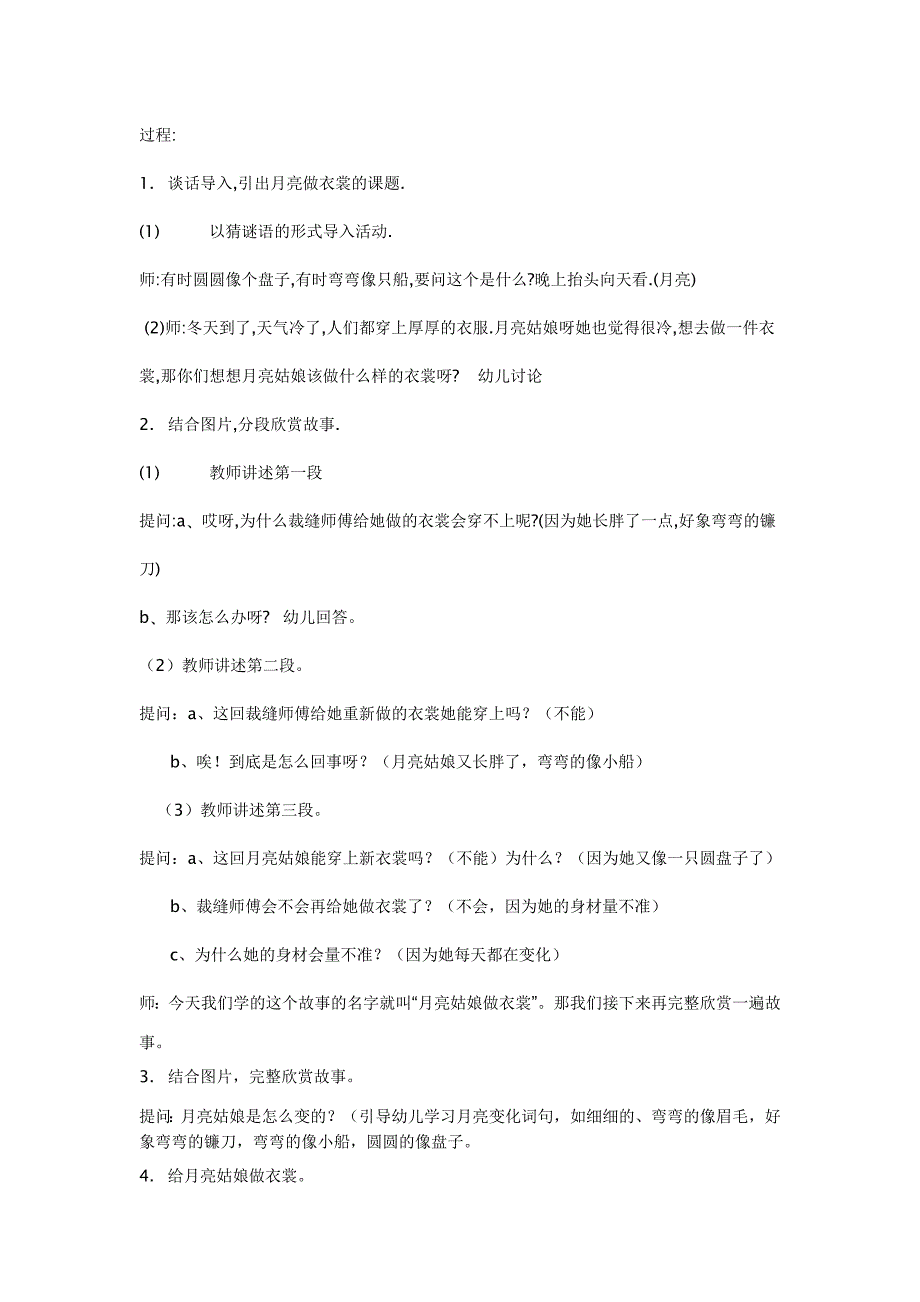 大班语言活动月亮姑娘做衣裳.doc_第2页