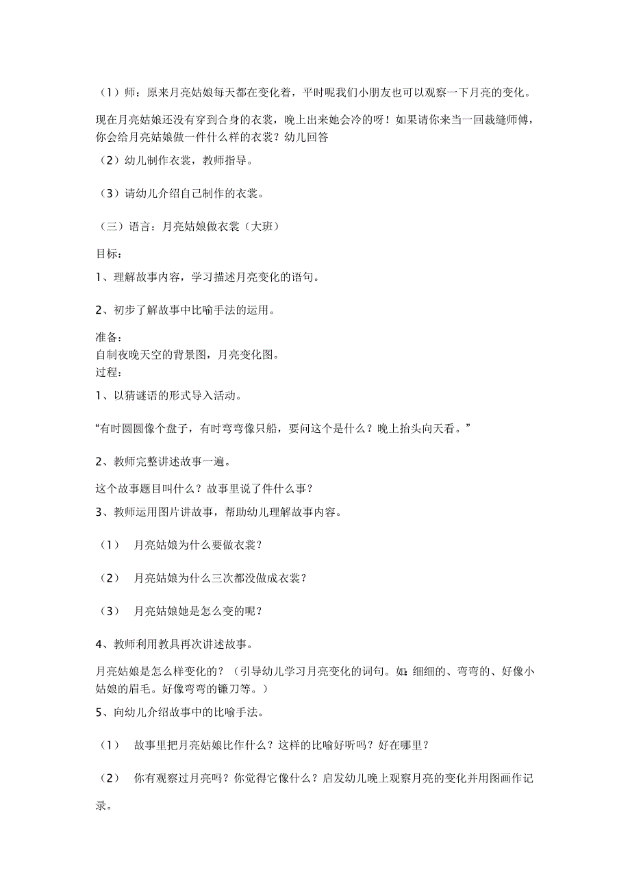 大班语言活动月亮姑娘做衣裳.doc_第3页