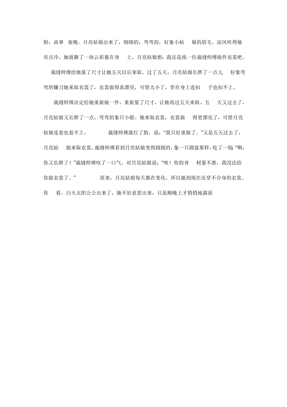 大班语言活动月亮姑娘做衣裳.doc_第4页