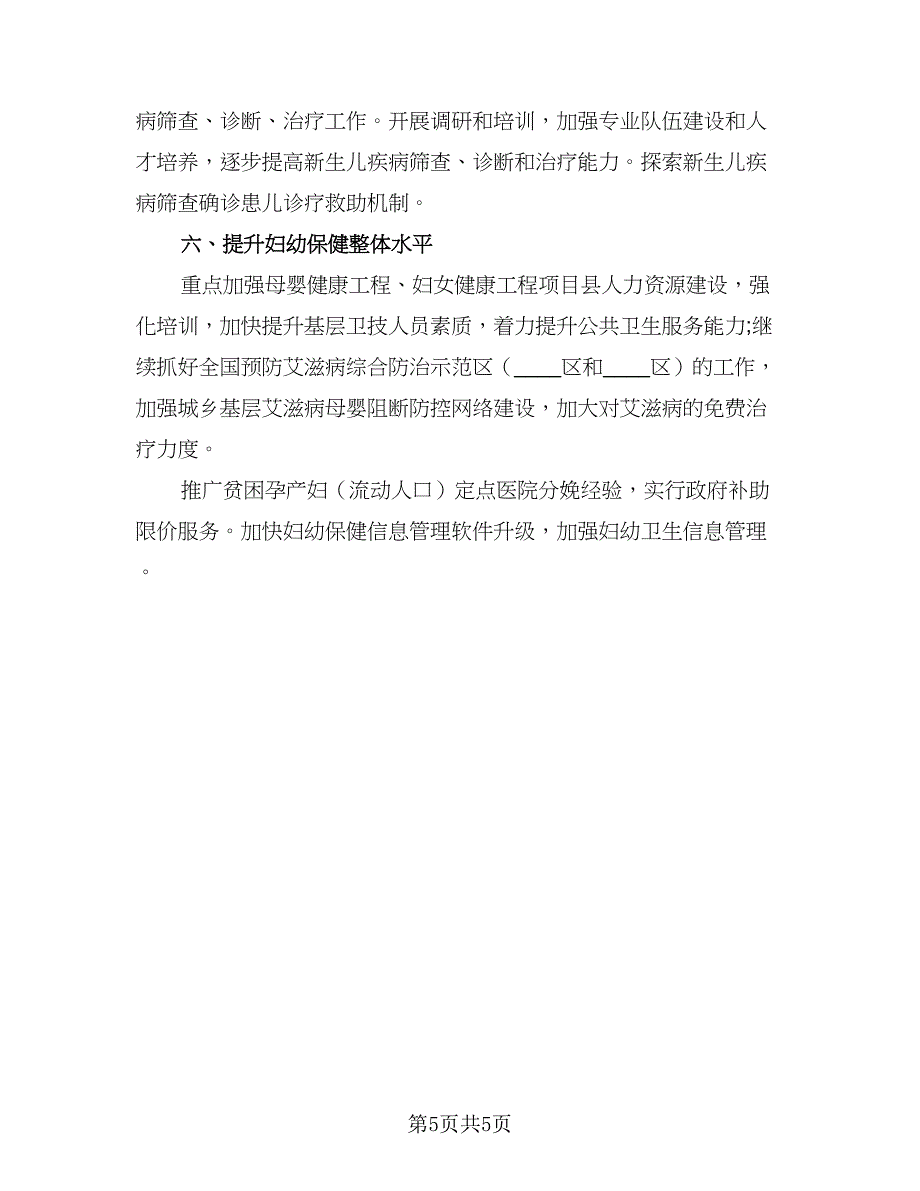 2023年终工作总结医院护士个人总结标准范本（2篇）.doc_第5页