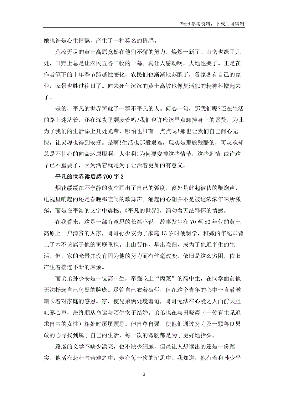 平凡的世界读后感700字5篇_第3页