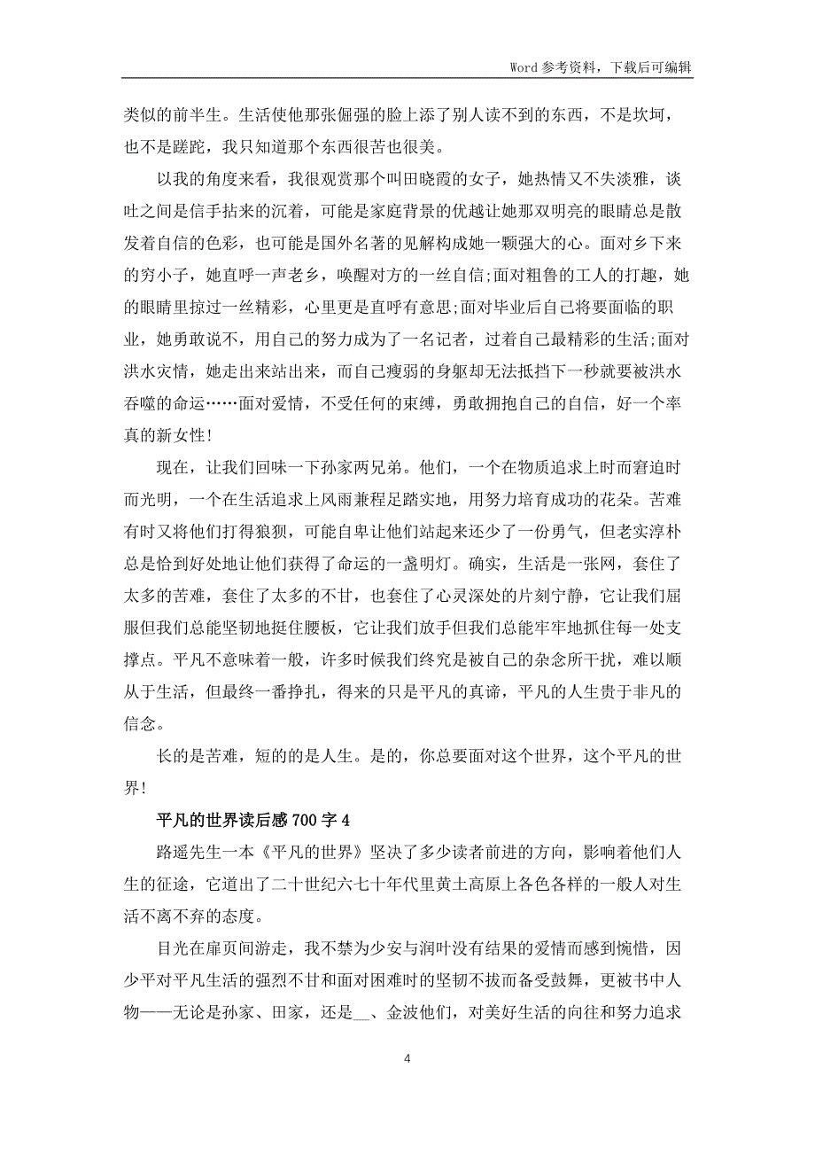 平凡的世界读后感700字5篇_第4页