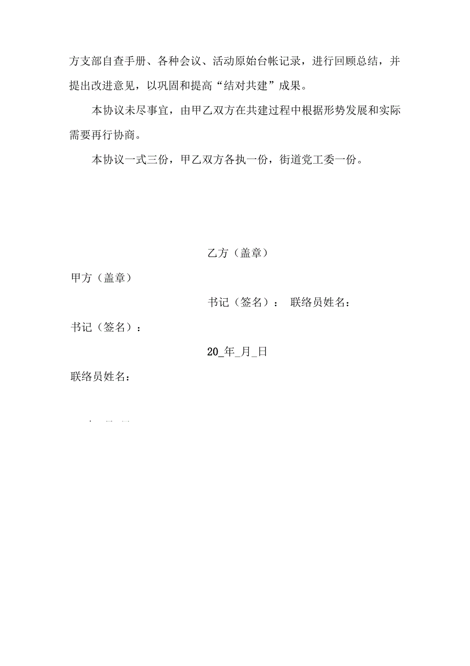 社区与医院结对共建_第4页