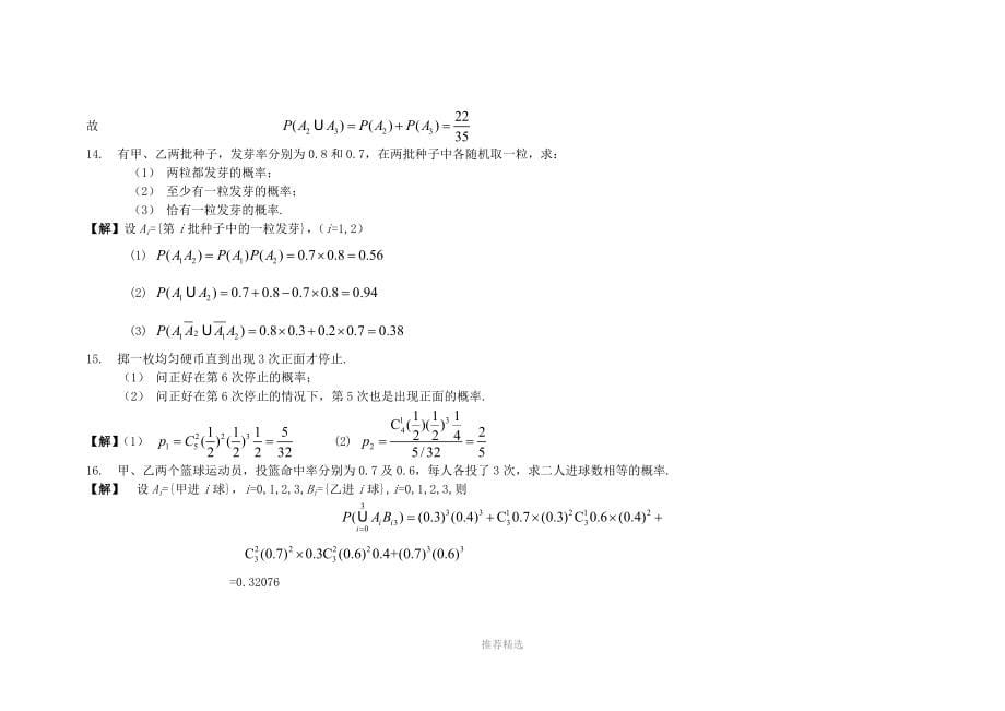 《概率论与数理统计》课后习题与答案_第5页