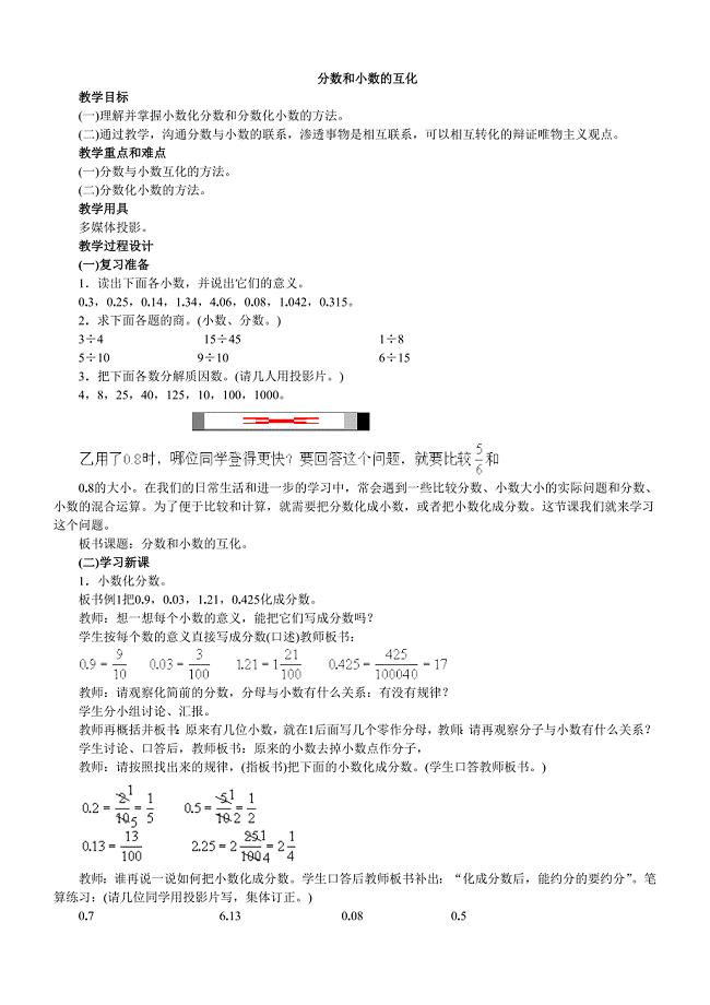 分数和小数的互化