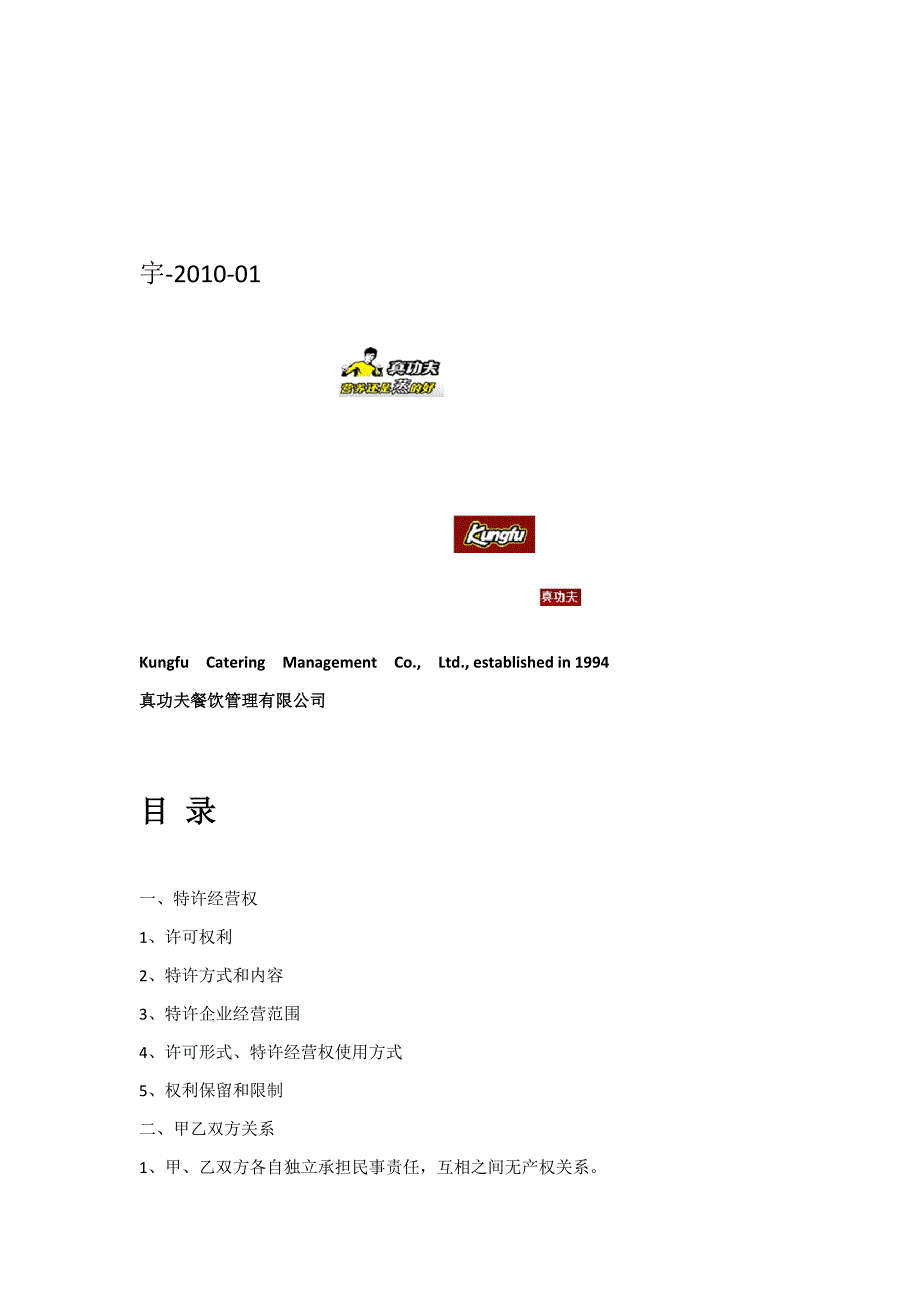 zgf特许加盟合同手册P16_第2页