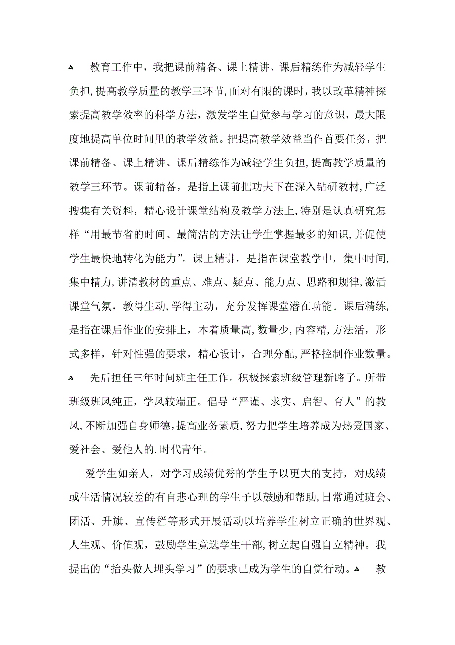 实用的个人自我鉴定汇编六篇_第4页