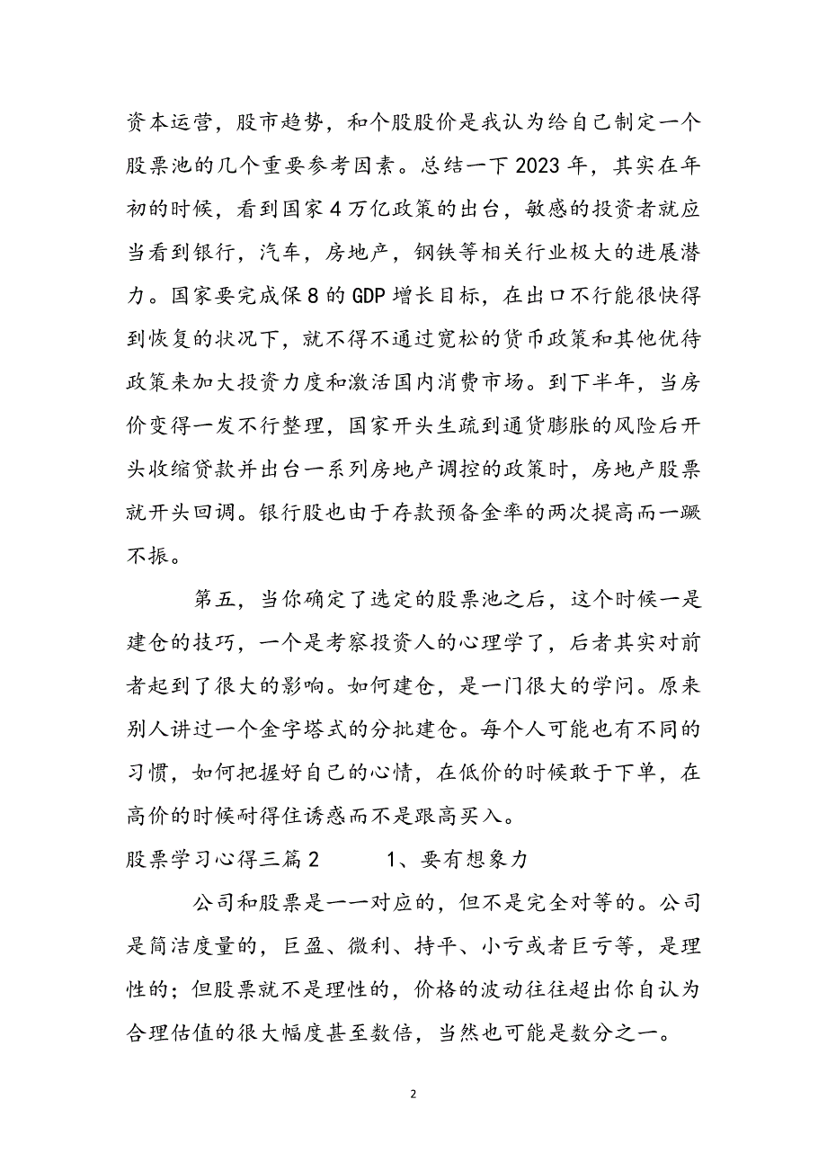 2023年股票学习心得三篇.docx_第3页