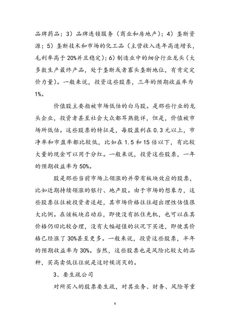 2023年股票学习心得三篇.docx_第5页