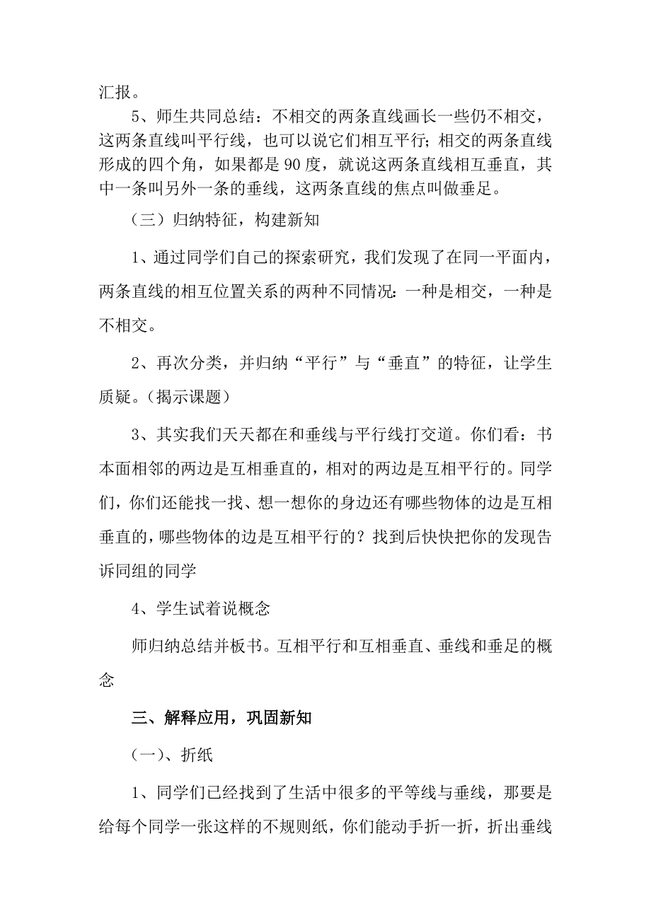 《垂直与平行的概念》教学设计.docx_第3页