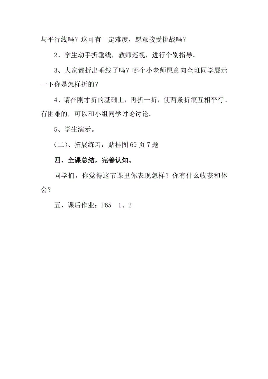 《垂直与平行的概念》教学设计.docx_第4页