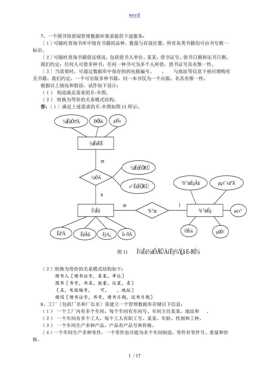 习题ER图附问题详解_第1页