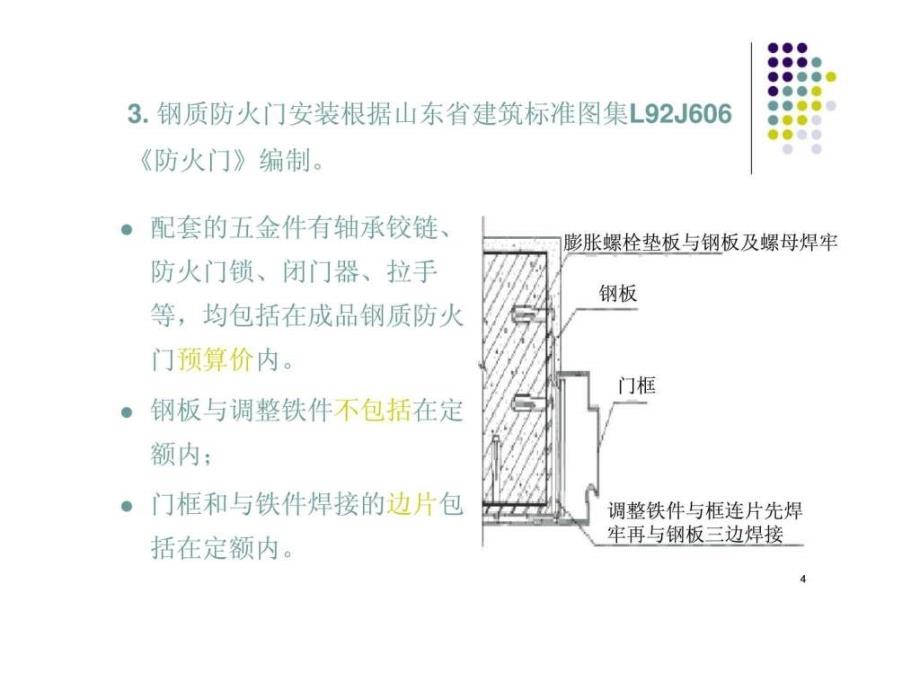 土木工程概预算第十章门窗及木结构工程_第4页