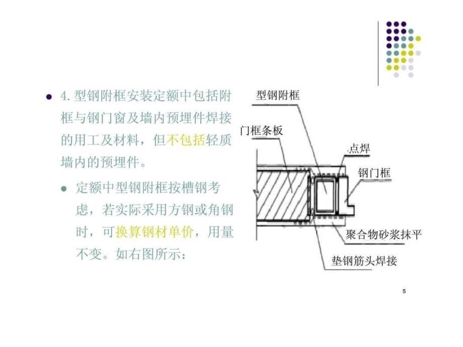 土木工程概预算第十章门窗及木结构工程_第5页