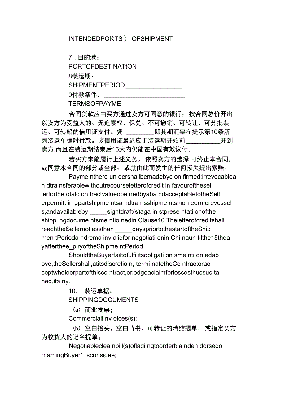 出口商品买卖合同(中英文对照)_第2页