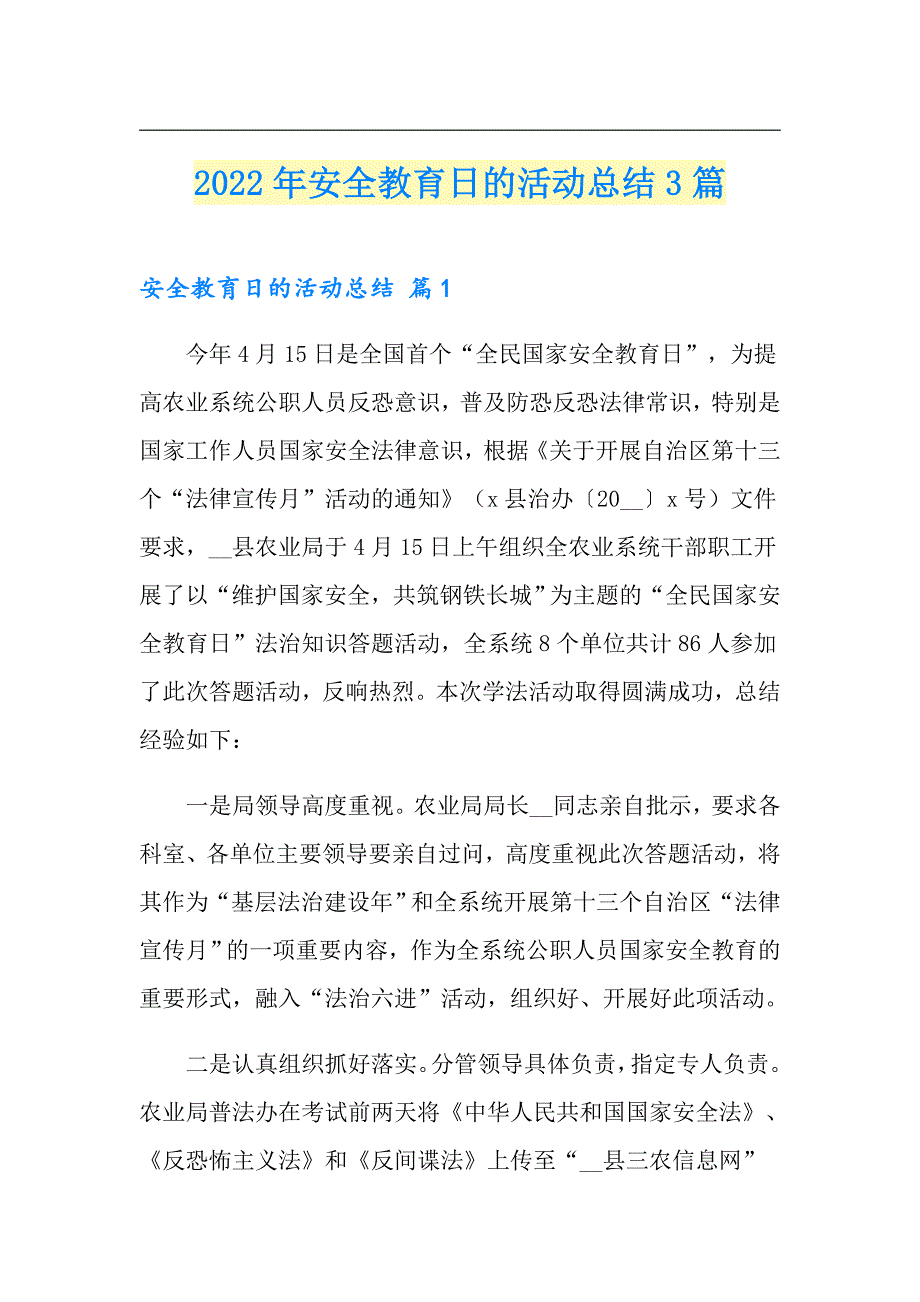 【汇编】2022年安全教育日的活动总结3篇_第1页