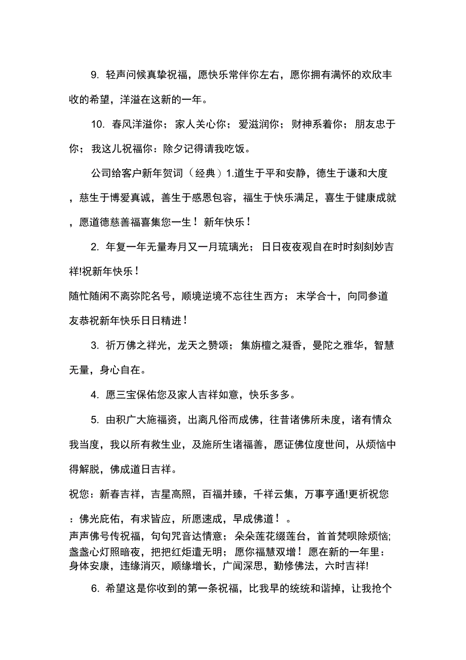 公司给客户新年贺词集锦_第2页