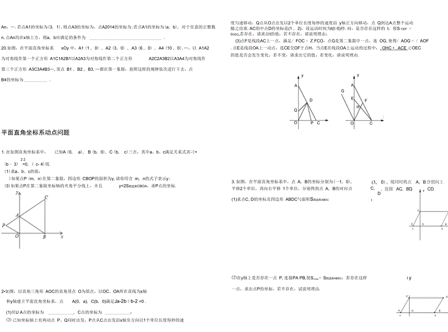 直角坐标系找规律题_第3页