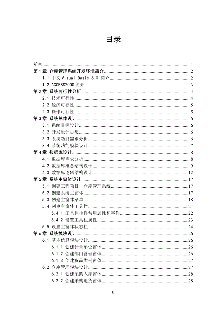 仓库管理系统论文_第3页