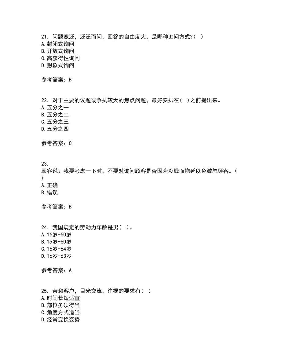 重庆大学22春《商务沟通》在线作业1答案参考7_第5页