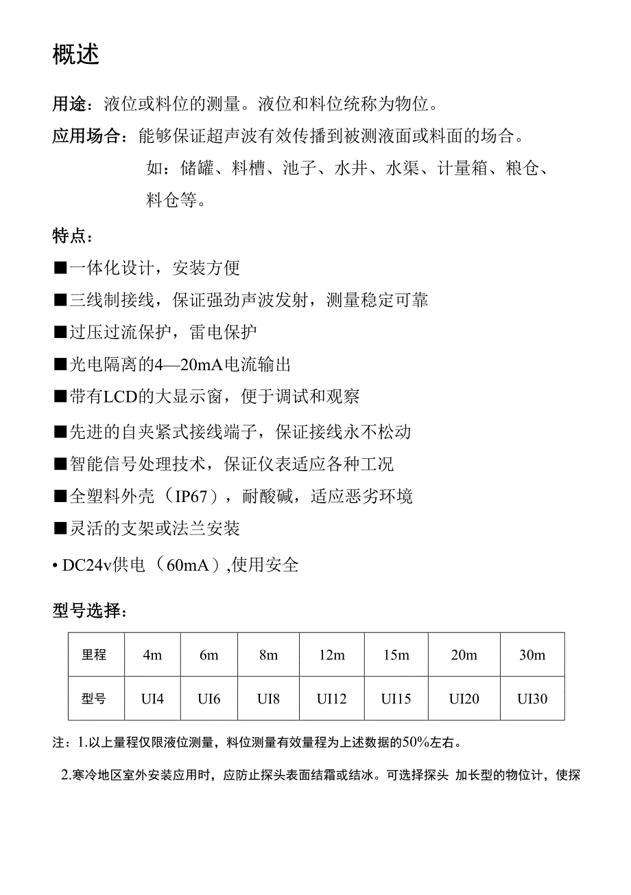 三线式超声波说明书_第2页