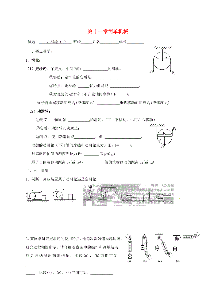 九年级物理上册11.2滑轮学案1苏科版苏科版初中九年级上册物理学案_第1页