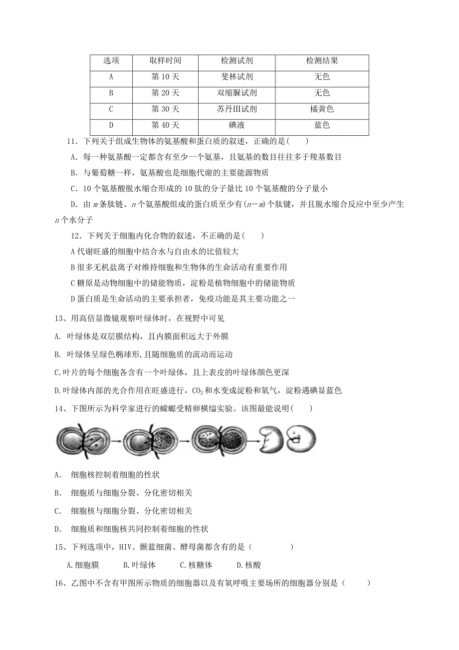 海南省嘉积中学2019-2020学年高一生物上学期段考试题_第3页