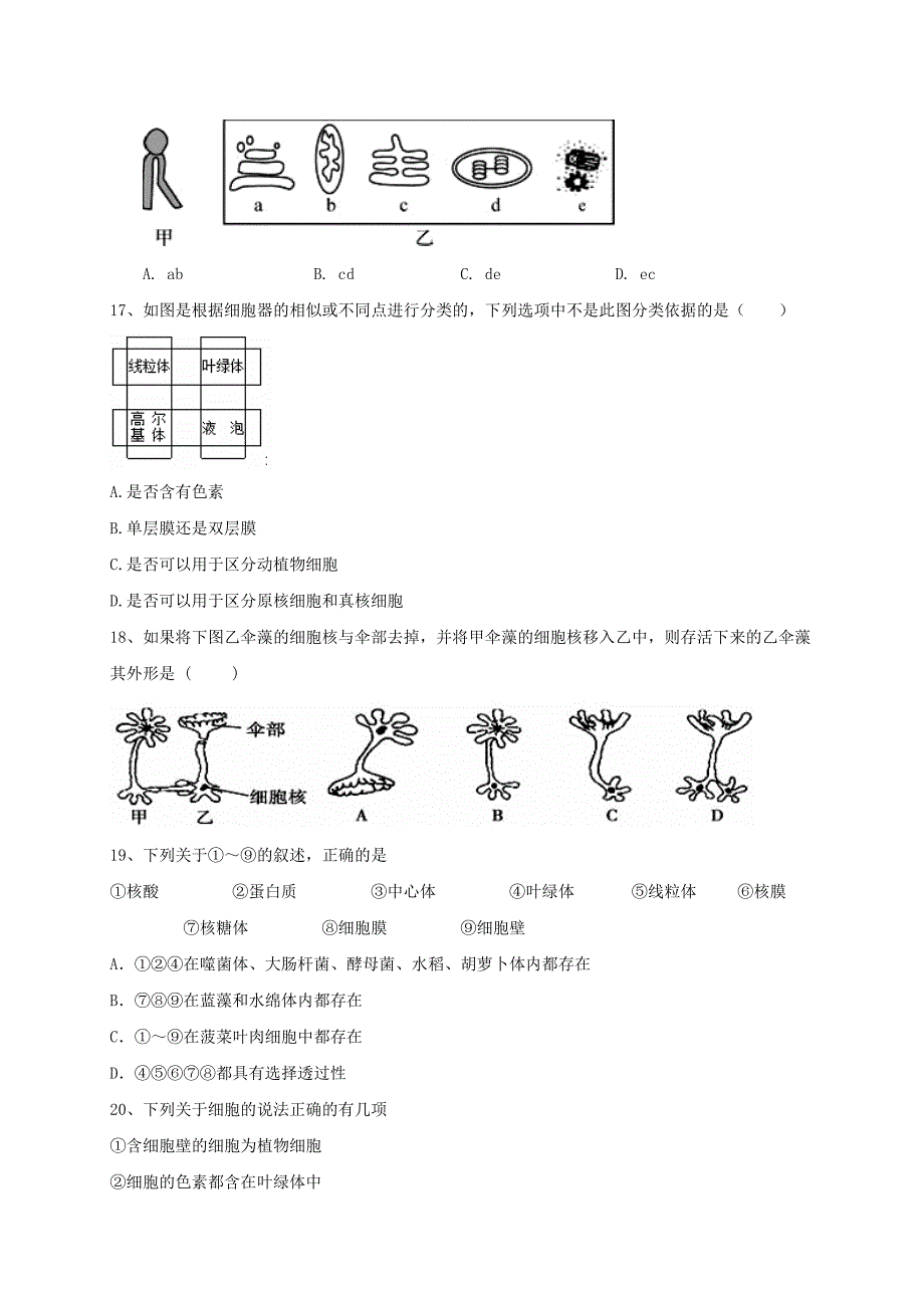 海南省嘉积中学2019-2020学年高一生物上学期段考试题_第4页