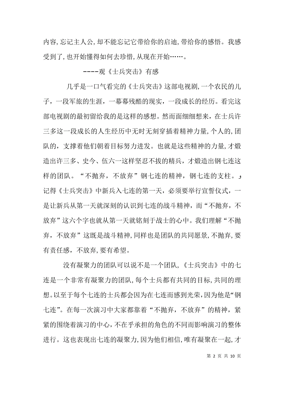 读士兵突击有感_第2页