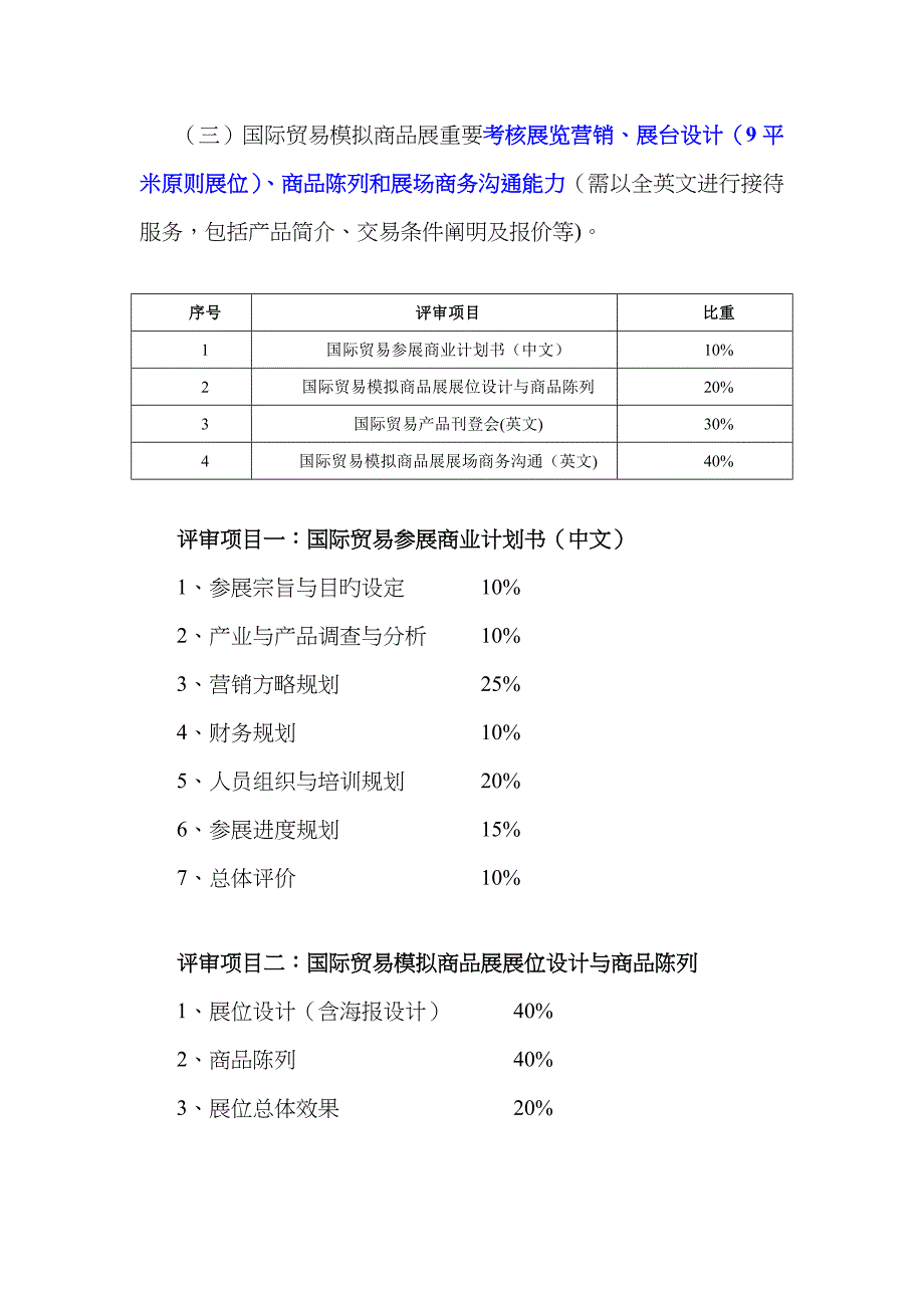 2022年国贸大赛辅导计划和进度跟踪.doc_第2页