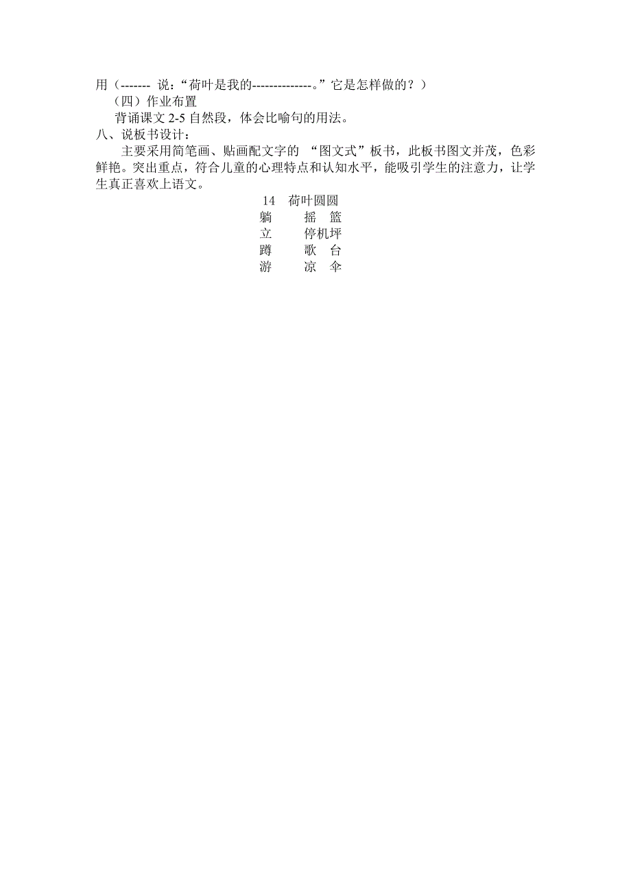 人教版一年级语文下册《荷叶圆圆》说课稿.doc_第3页