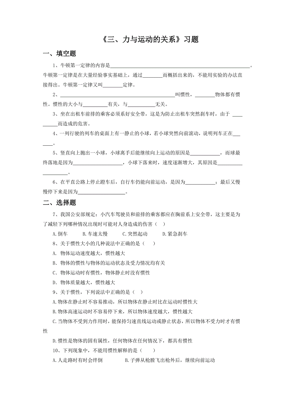 苏科版八年级物理下册-力与运动的关系练习题2_第1页