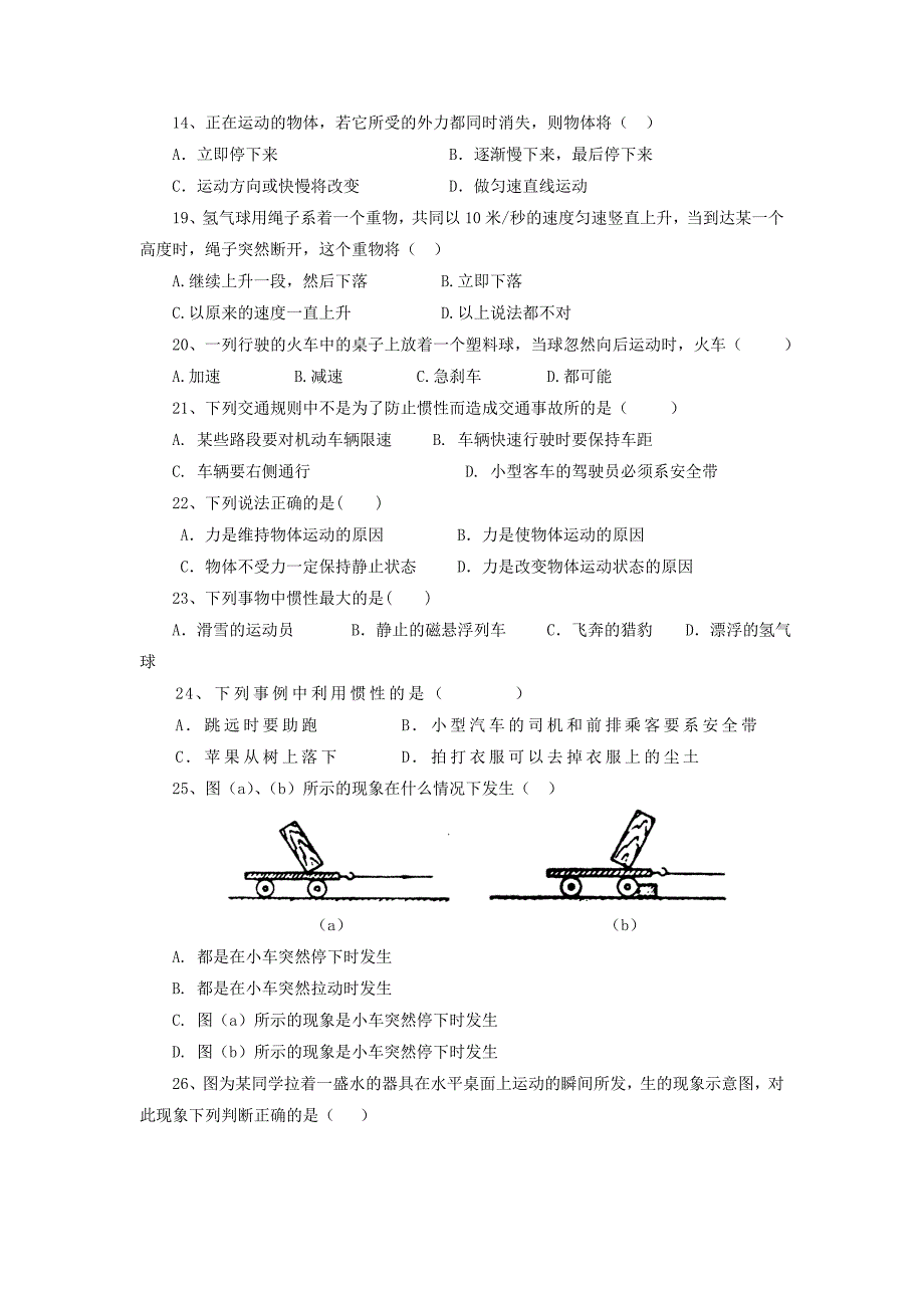 苏科版八年级物理下册-力与运动的关系练习题2_第3页