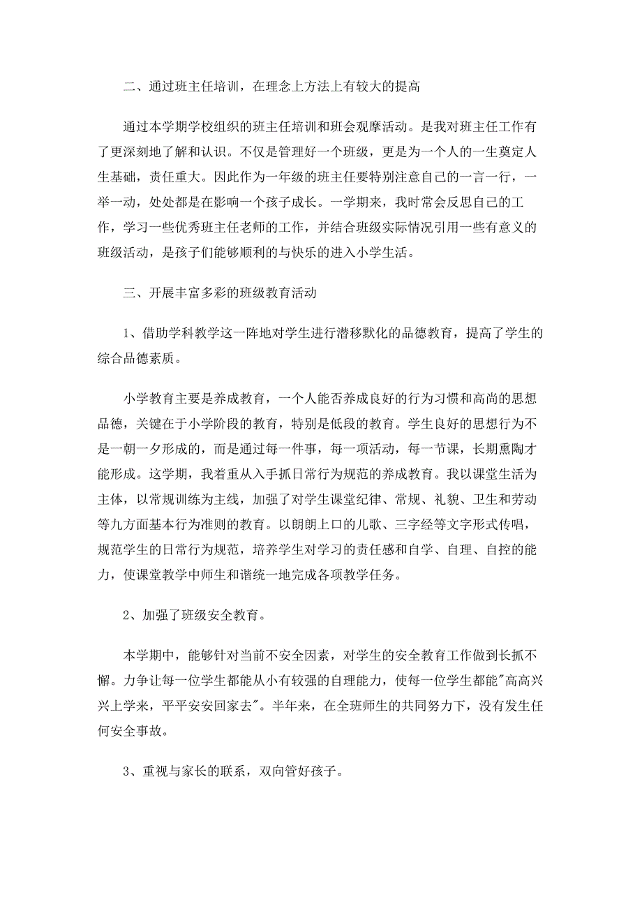 2017年一年级班主任年终个人期末工作总结范文怎么写_第2页