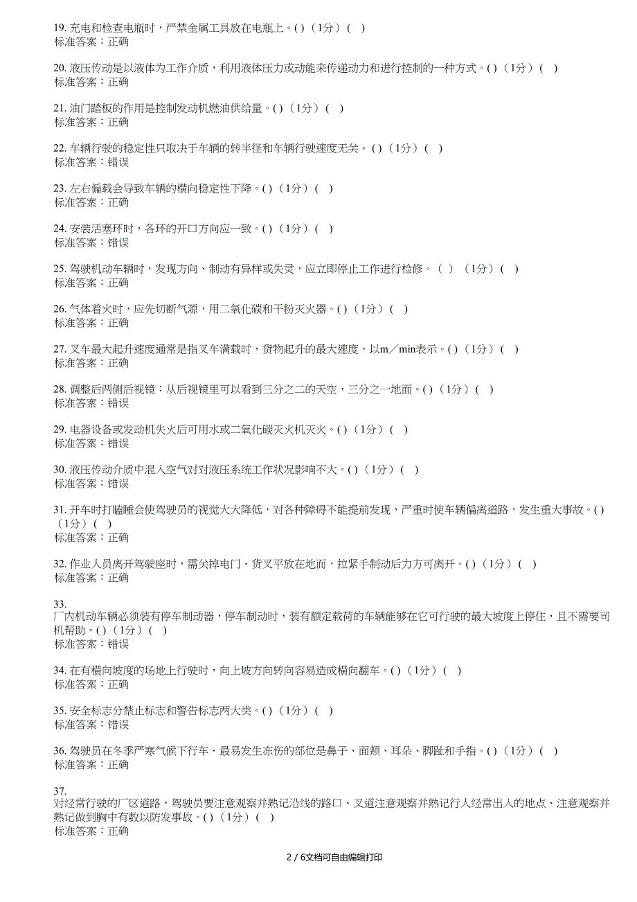 N2叉车司机理论试卷I_第2页