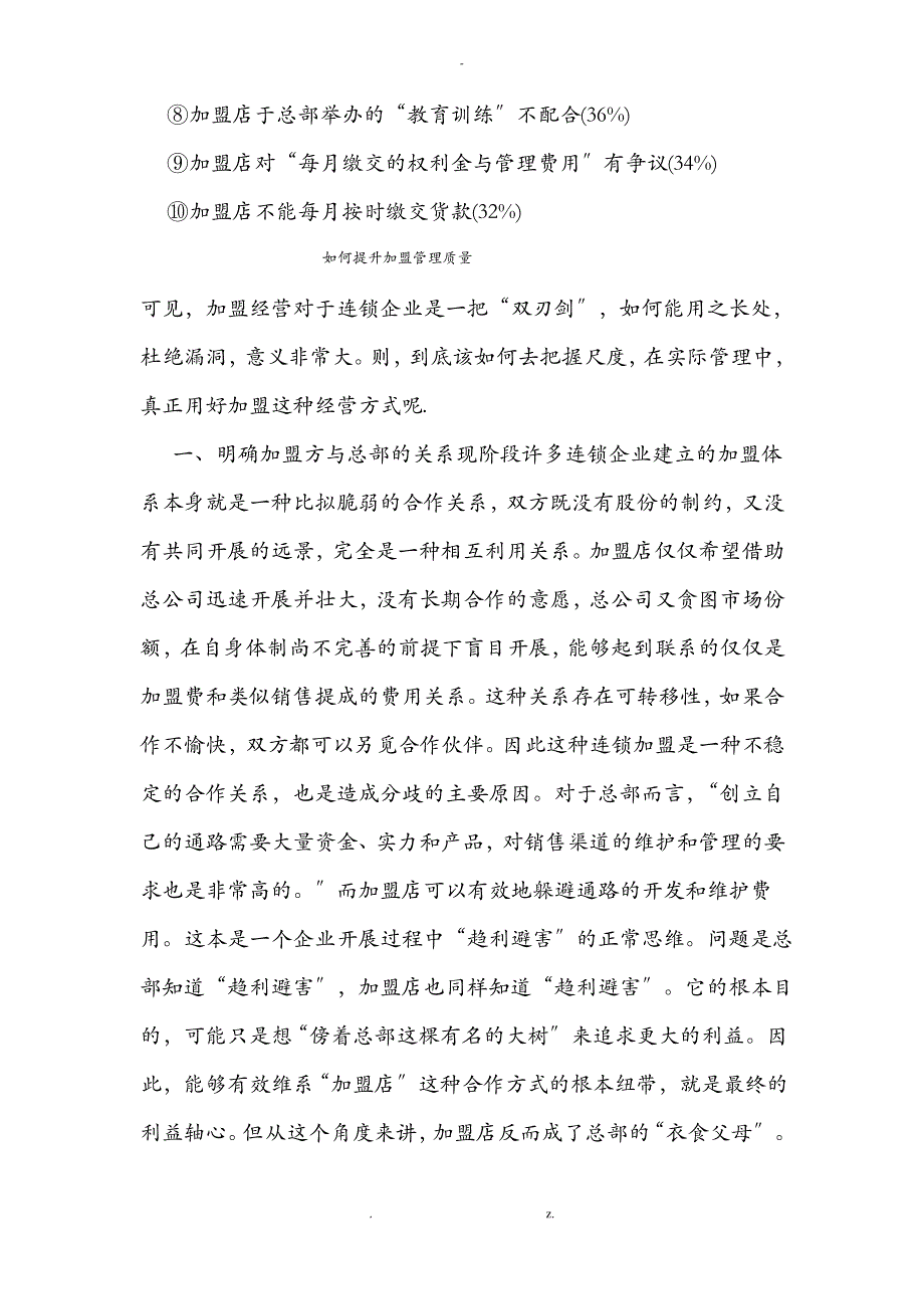 如何对加盟店进行管理_第4页