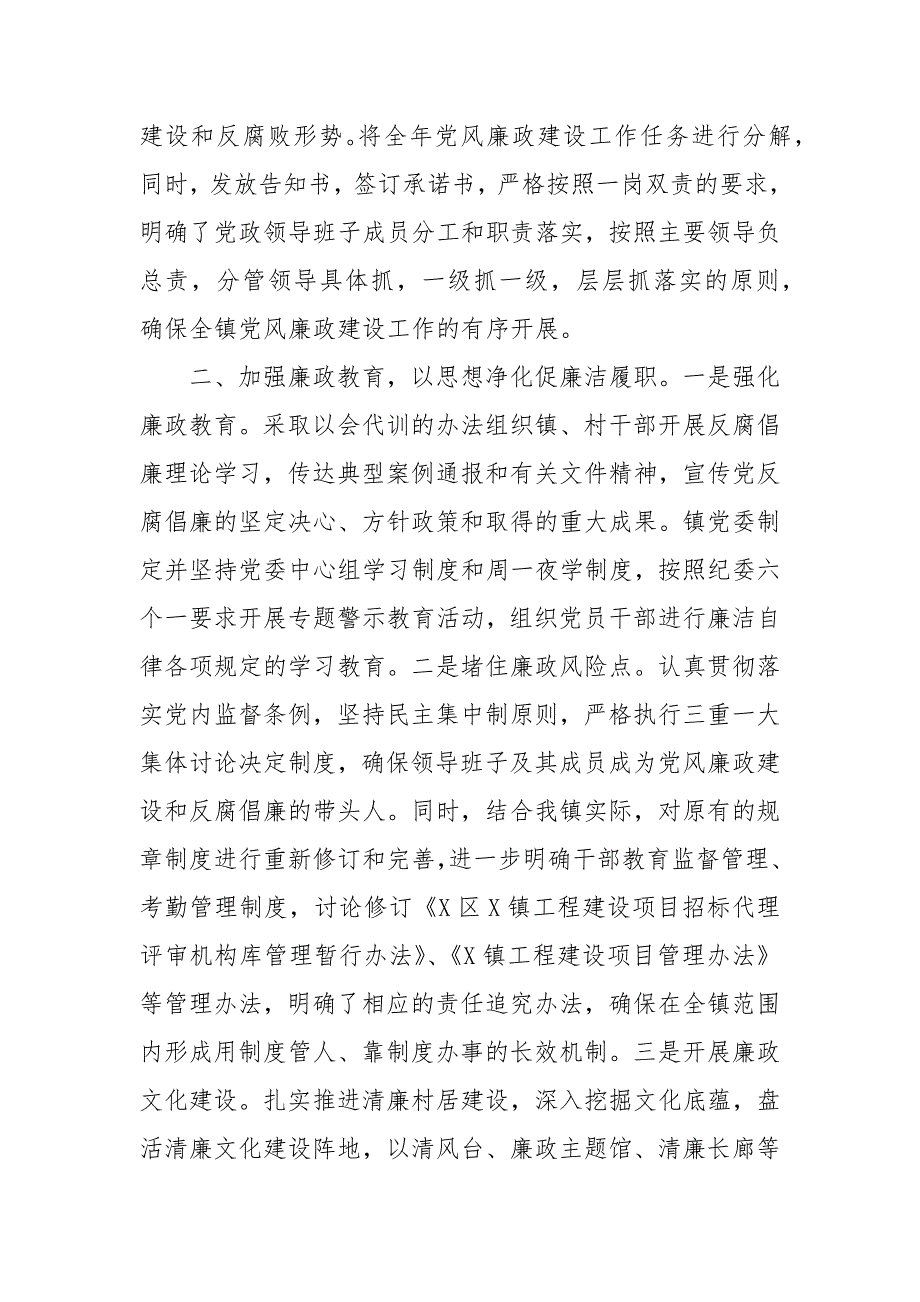 某镇2020年度党风廉政建设责任制落实情况报告_第2页