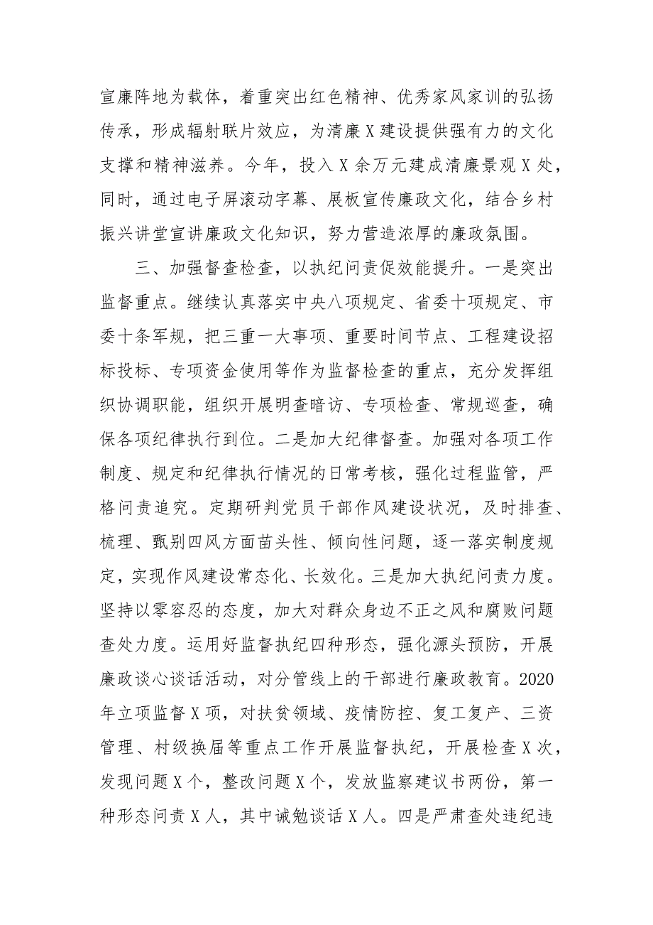 某镇2020年度党风廉政建设责任制落实情况报告_第3页