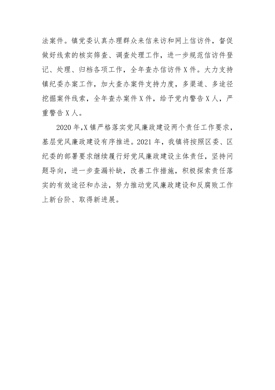 某镇2020年度党风廉政建设责任制落实情况报告_第4页