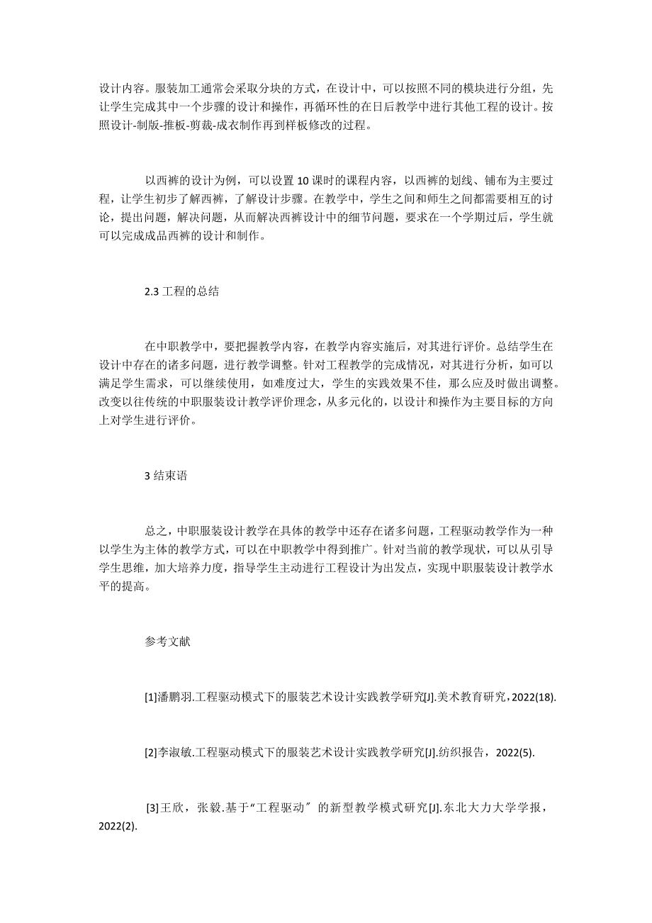 项目驱动背景下服装艺术设计实践教学的应用体会_第3页