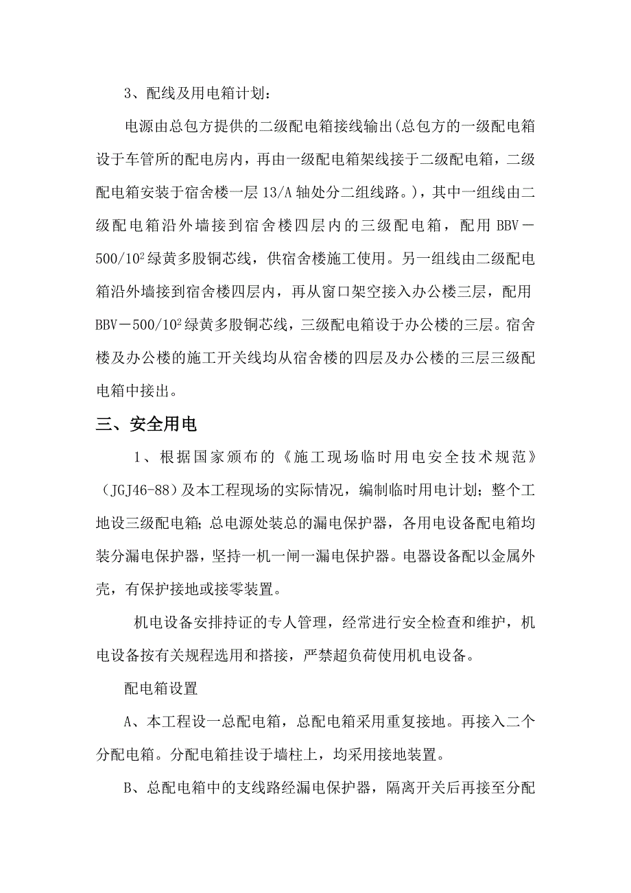 临时用电专项方案.doc_第3页