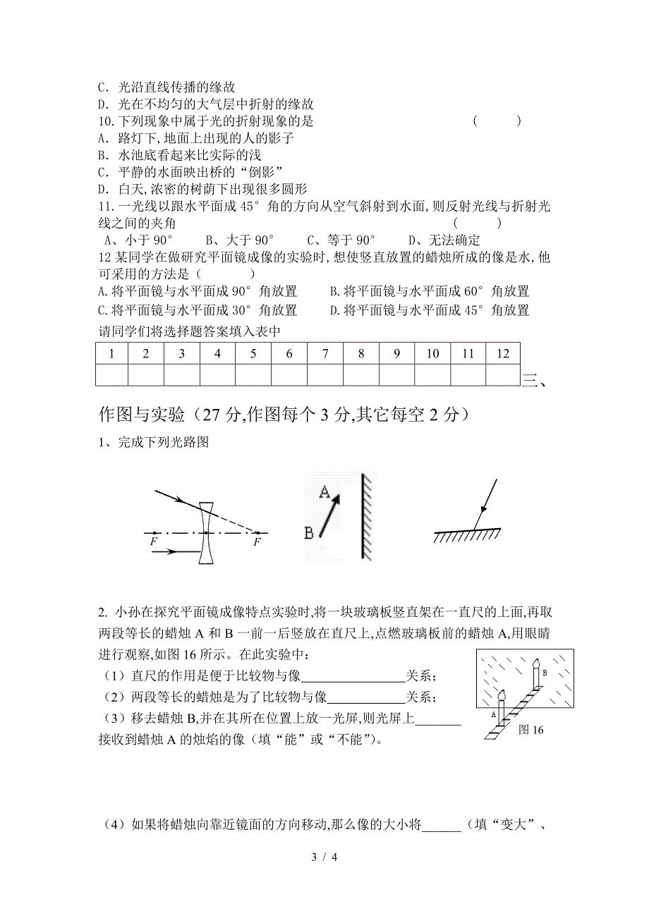 八年级上册物理第二次月考测试题..doc_第3页