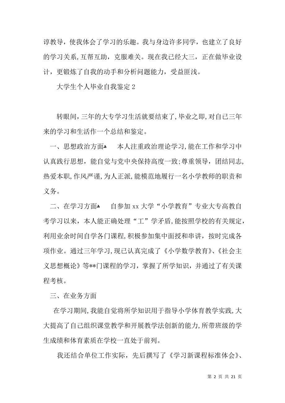 大学生个人毕业自我鉴定_第2页