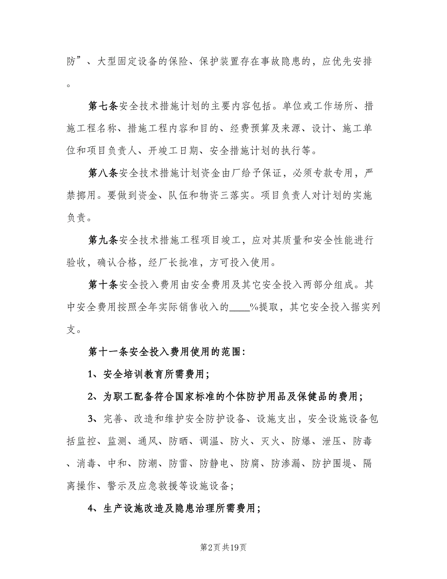 洗煤厂安全投入保障制度（7篇）.doc_第2页