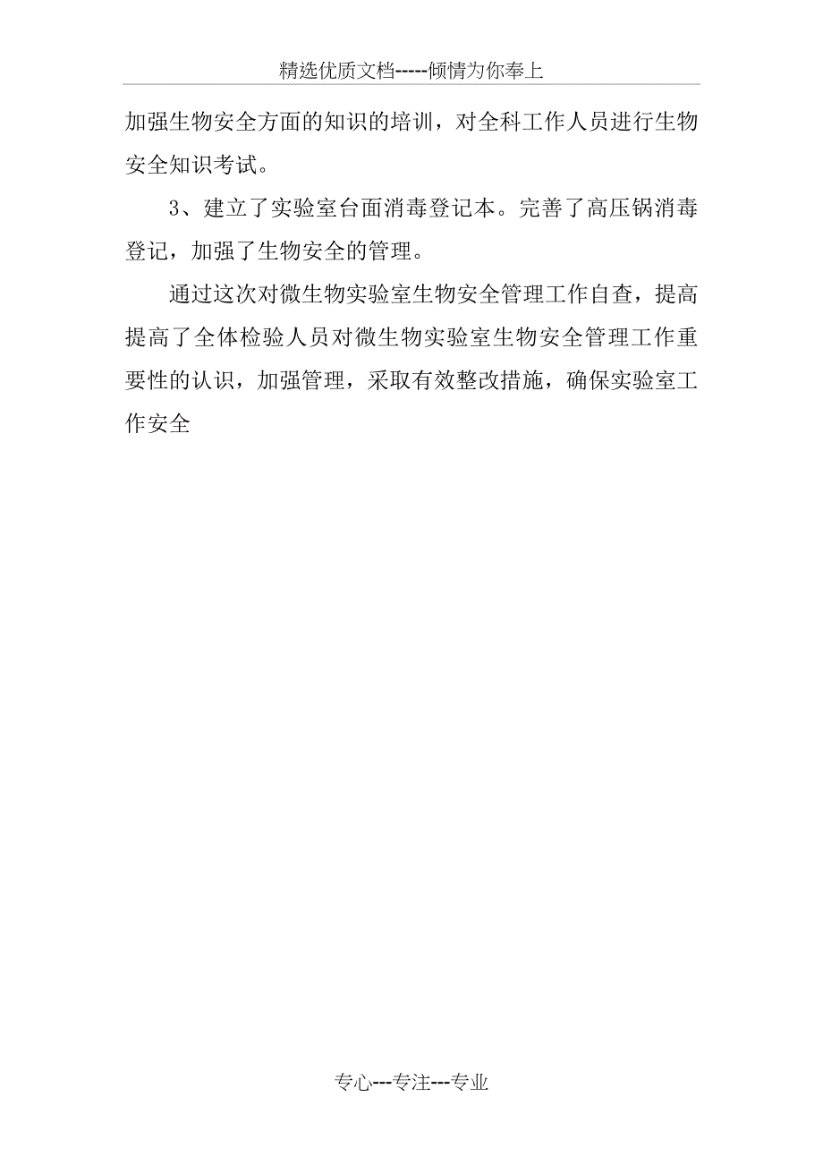 病原微生物实验室生物安全管理自查整改报告_第4页