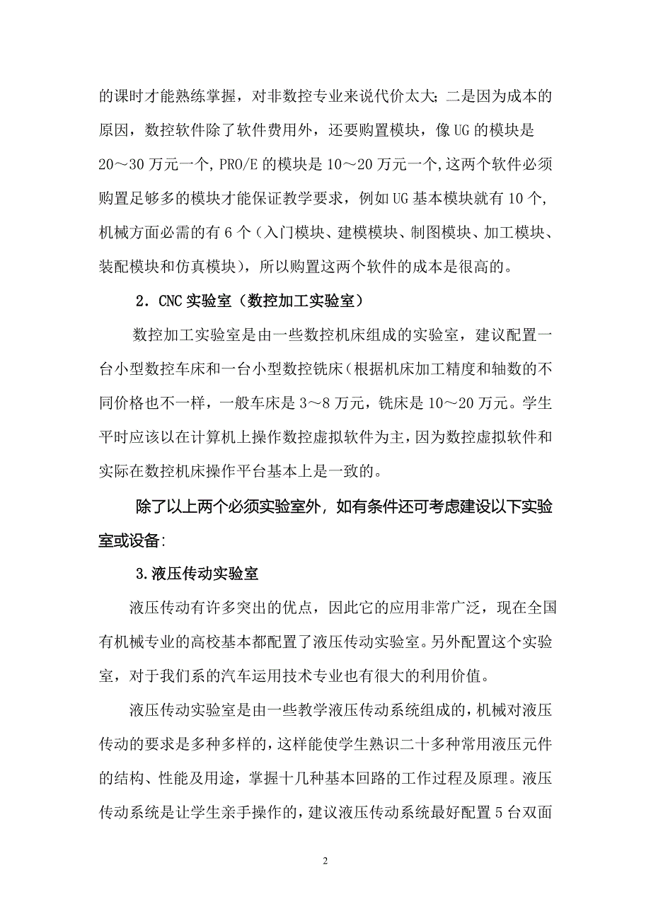 建设机械实验室的一些建议.doc_第2页