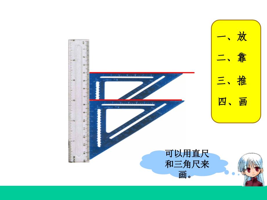 画平行线 (2)_第2页