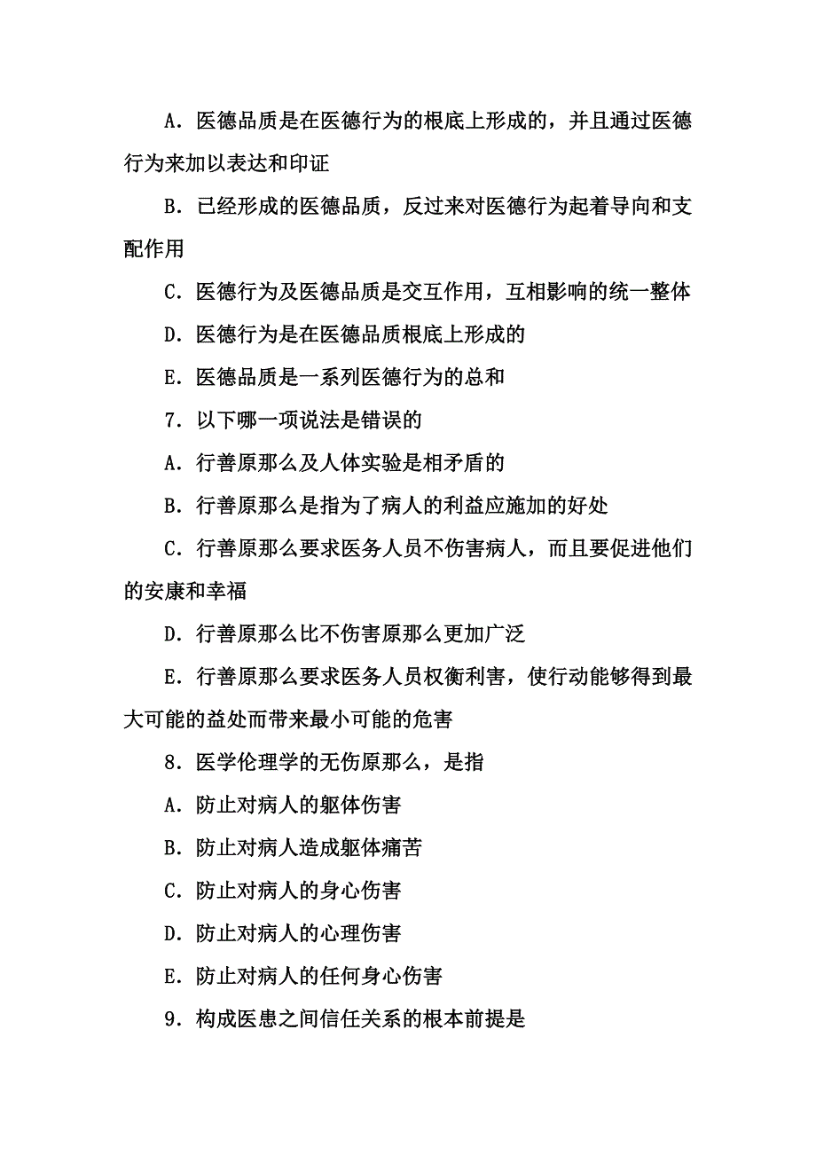 医学伦理学复习资料11doc_第3页